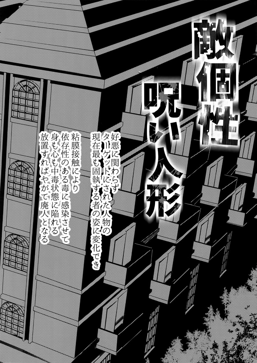 [Bakuchi Jinsei SP (Satsuki Fumi)] Play Dolls – Boku no Hero Academia dj [JP] — 045