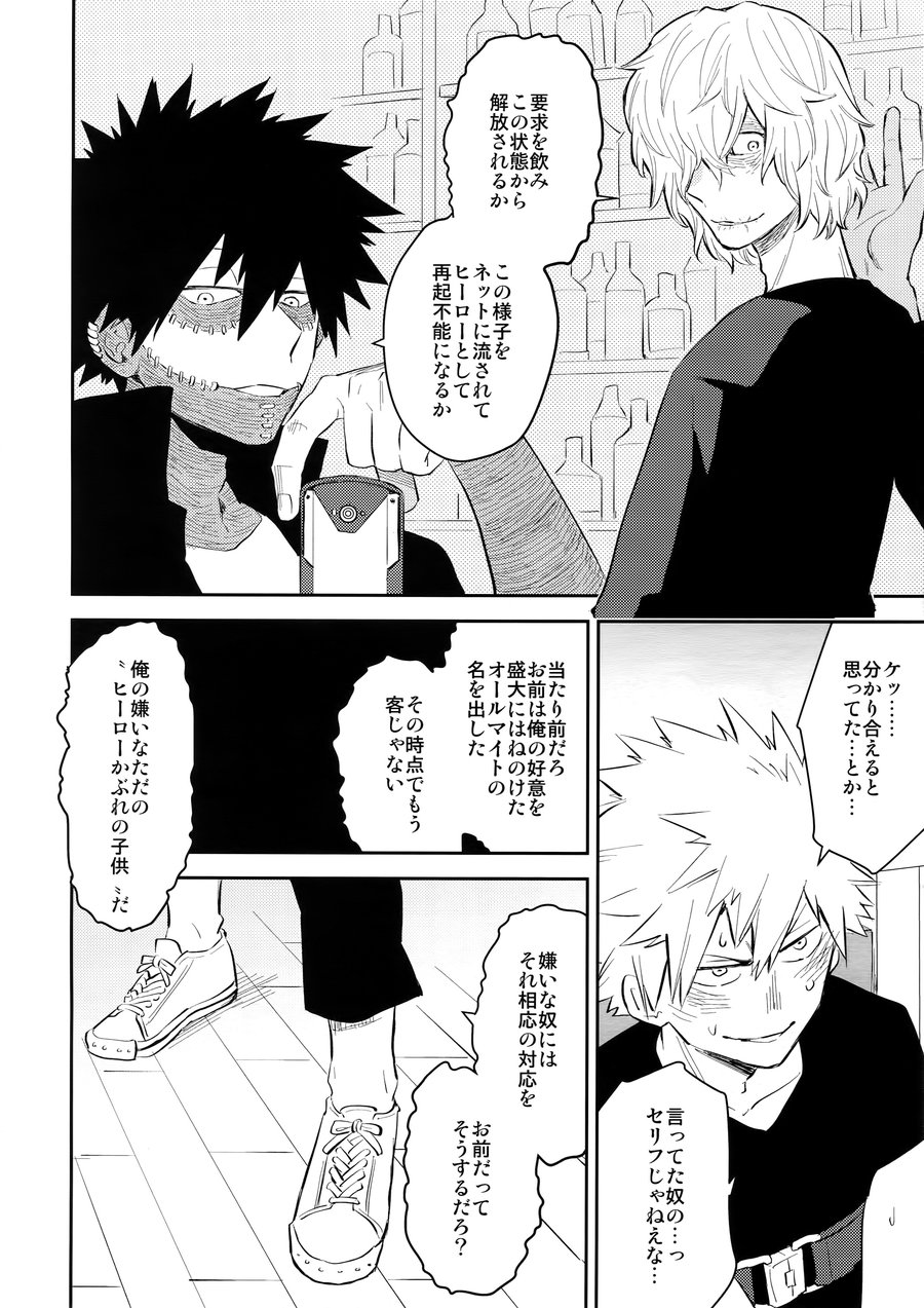 [Bakuchi Jinsei SP (Satsuki Fumi)] Crazy Crazy Sideshow – Boku no Hero Academia dj [JP] — 011