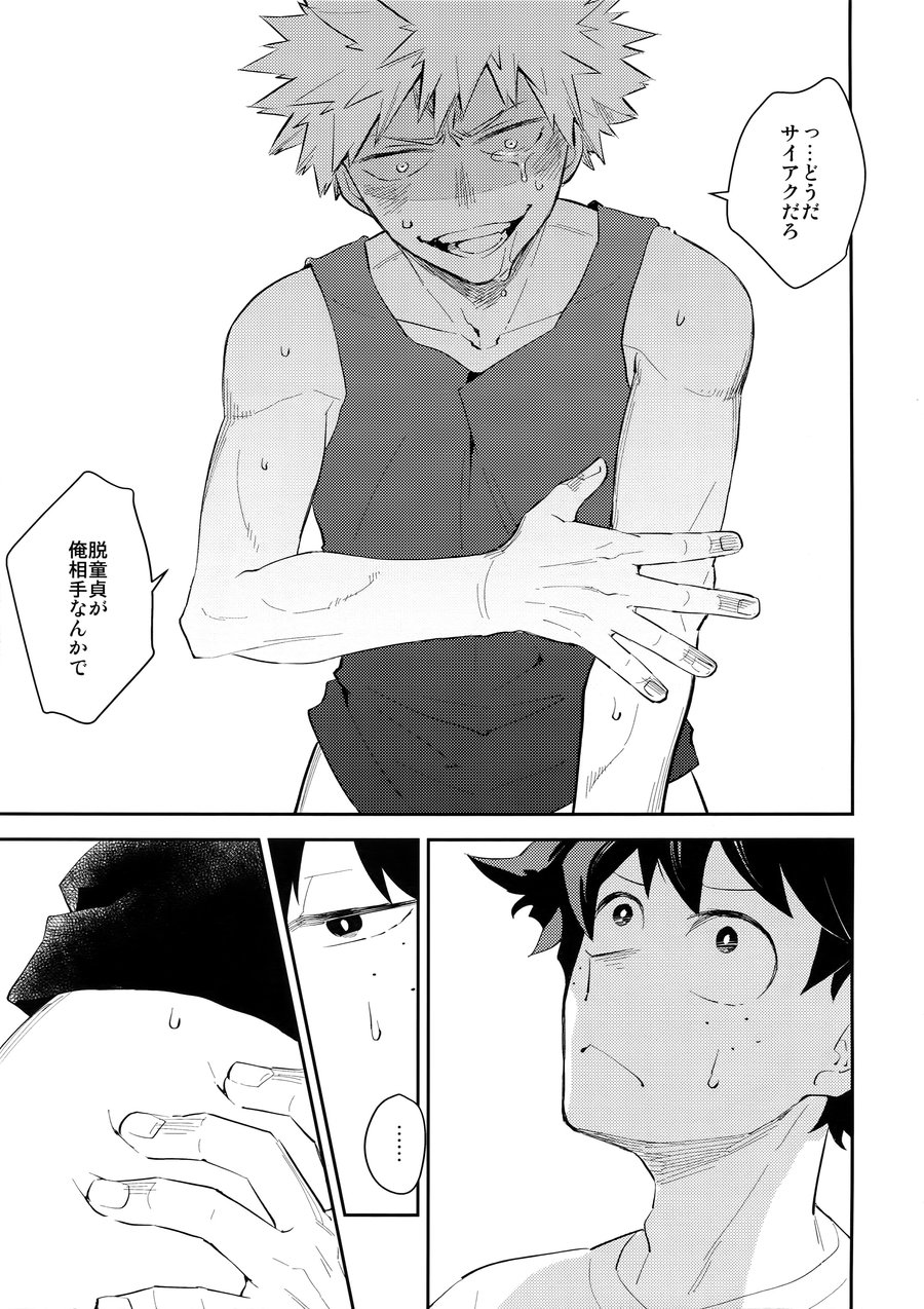[Bakuchi Jinsei SP (Satsuki Fumi)] Crazy Crazy Sideshow – Boku no Hero Academia dj [JP] — 022