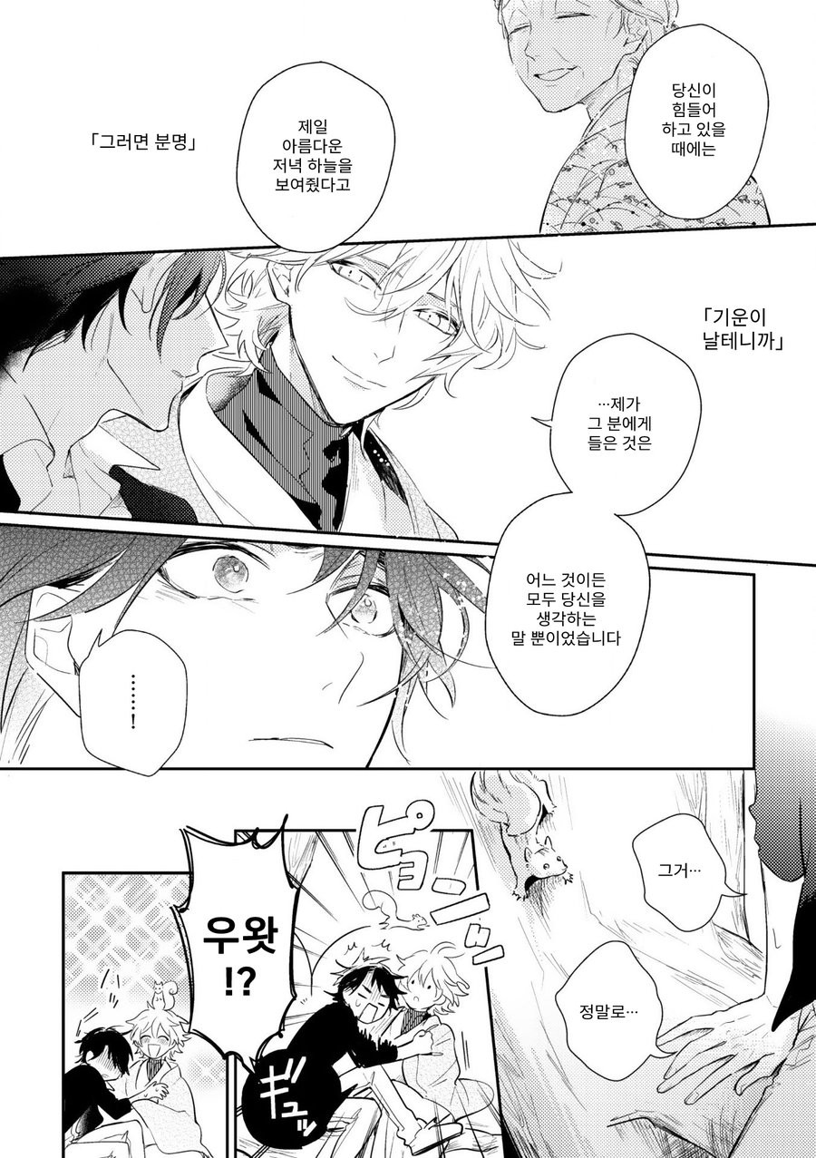 [HINOHARA Meguru] Kamisama no Uroko (update c.5+6) [kr] — 100