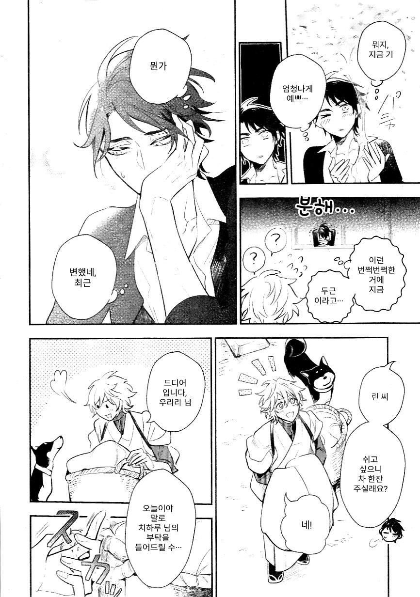 [HINOHARA Meguru] Kamisama no Uroko (update c.5+6) [kr] — 117