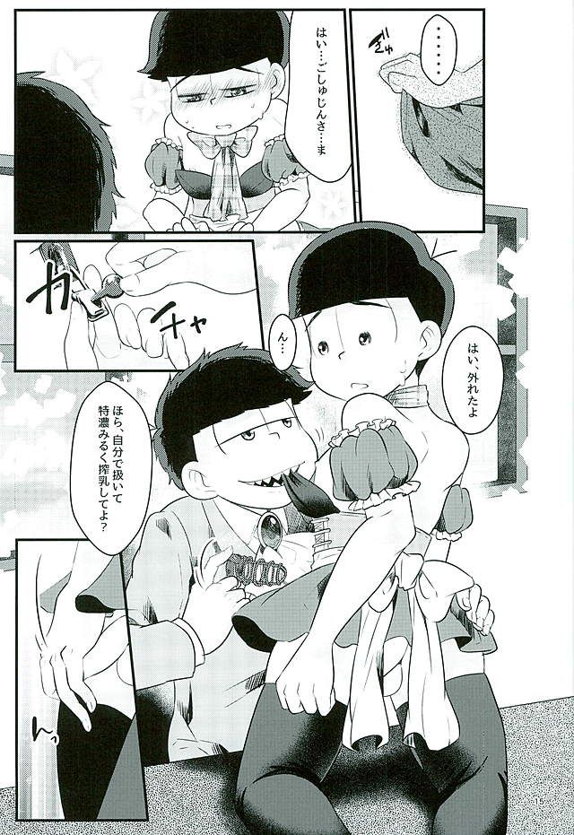 [Kemikaru Rokenro (To Matsu)] Seinen meido – Osomatsu-san dj [JP] — 012