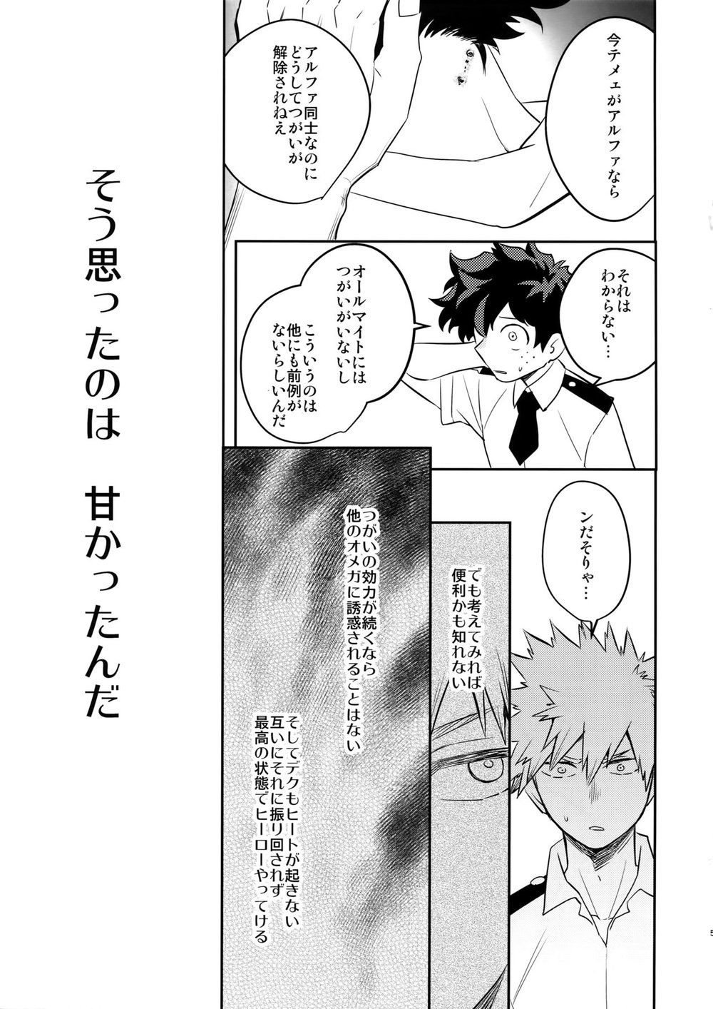 [Bakuchi Jinsei SP (Satsuki Fumi)] Heaven or Hell! – Boku no Hero Academia dj [JP] — 006
