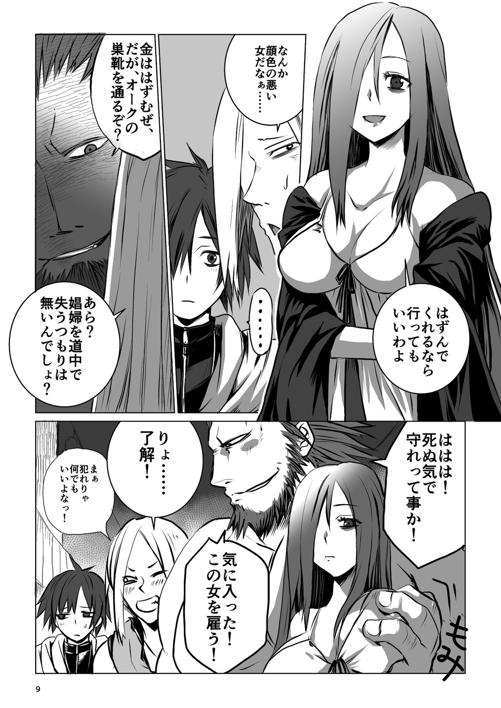 [PINK BAT] Meikyuu BADEND ep1 [JP] — 009