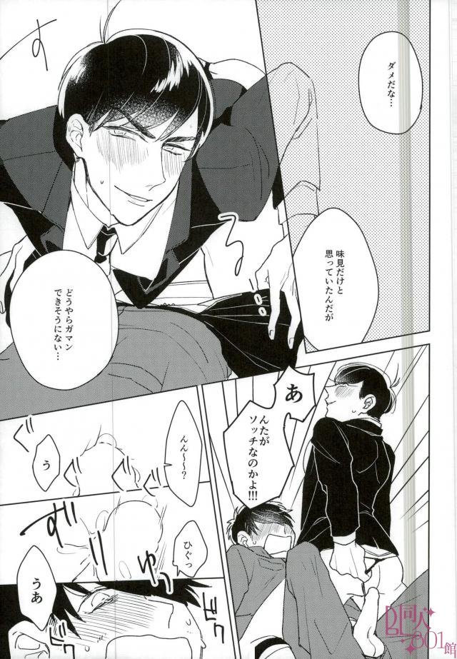 [Amatsuro Hiroki] Kimi no kokoro mo rakusatsu sumi! – Osomatsu-san dj [JP] — 012