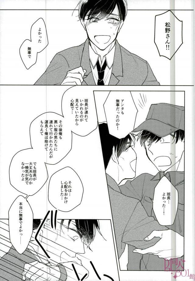 [Amatsuro Hiroki] Kimi no kokoro mo rakusatsu sumi! – Osomatsu-san dj [JP] — 030