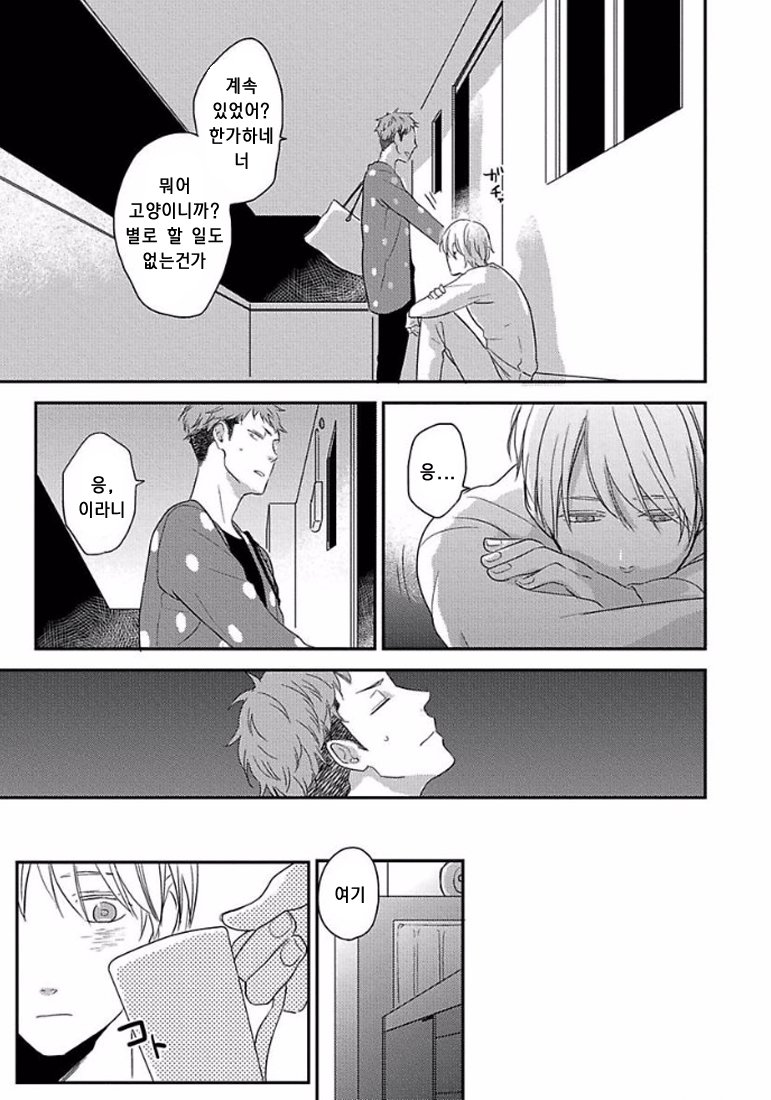 [KO] Kimagure Goshujin To Oshikake Neko (c.1-3) [kr] — 011