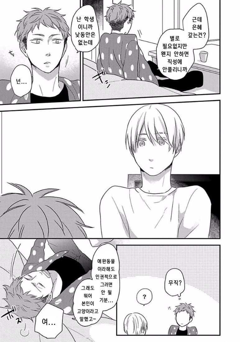 [KO] Kimagure Goshujin To Oshikake Neko (c.1-3) [kr] — 013