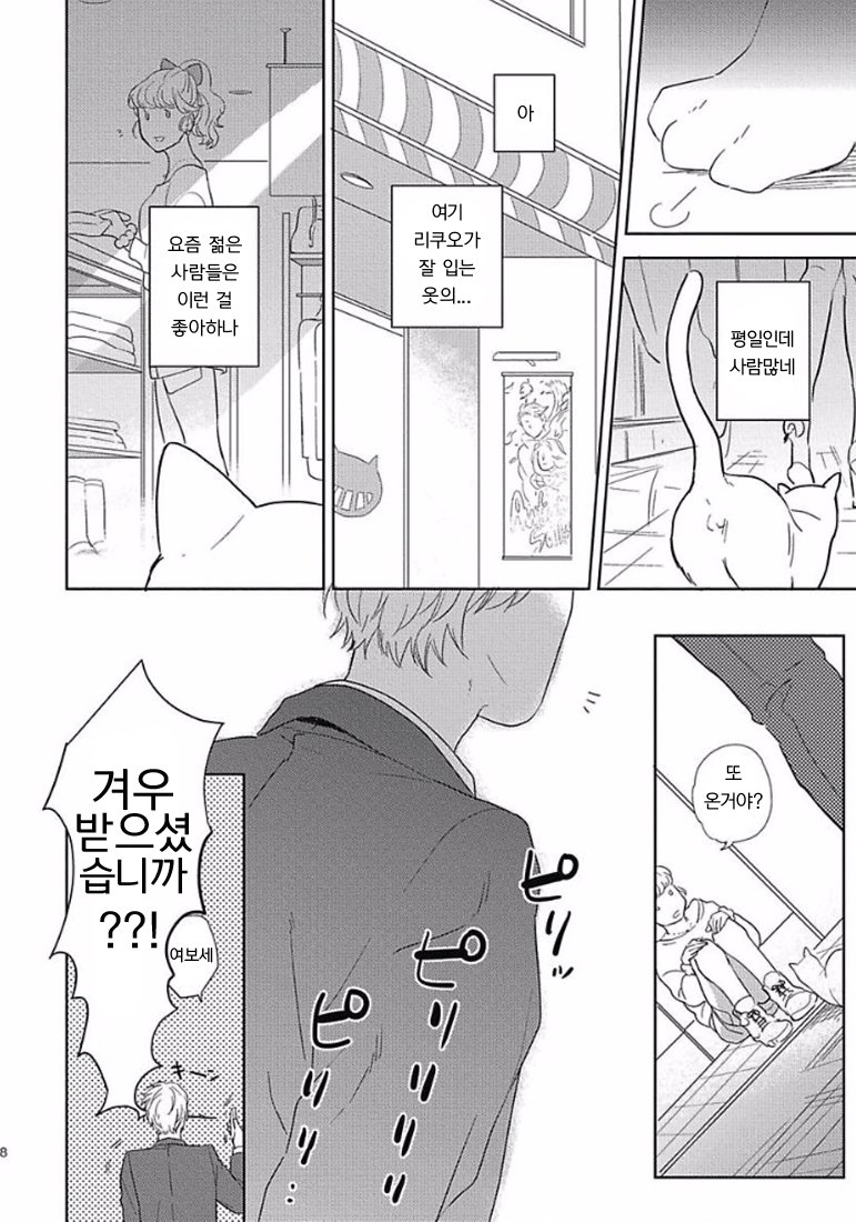 [KO] Kimagure Goshujin To Oshikake Neko (c.1-3) [kr] — 038