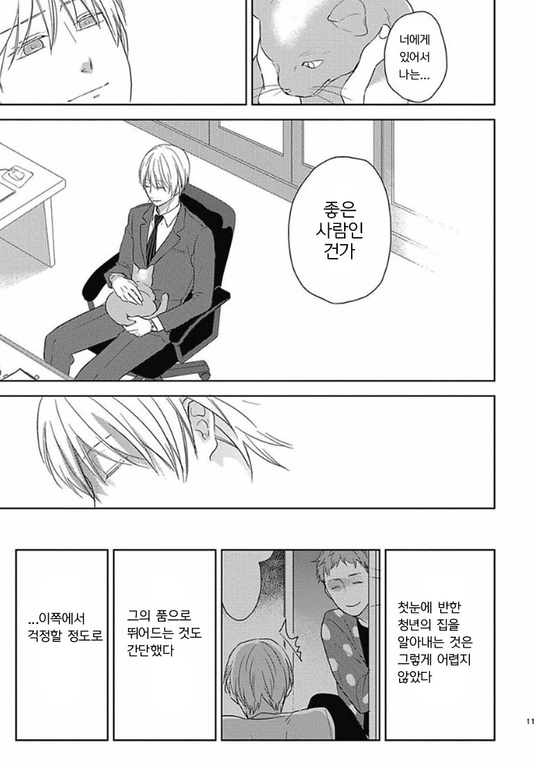 [KO] Kimagure Goshujin To Oshikake Neko (c.1-3) [kr] — 041