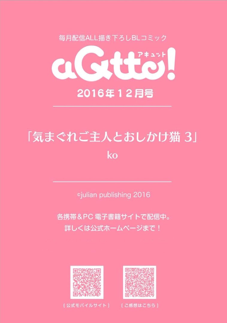 [KO] Kimagure Goshujin To Oshikake Neko (c.1-3) [kr] — 087