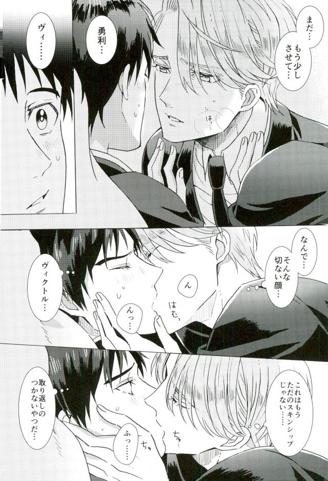[HAS (miyaso saki)] Yuri!!! on Ice – Jun ai Heartbreaker [JP] — 008