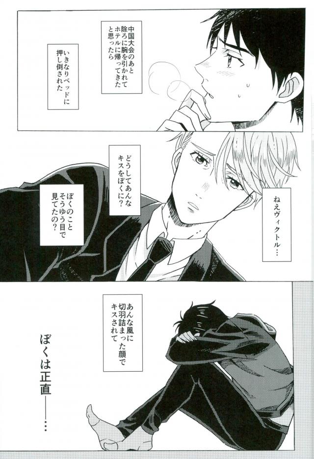 [HAS (miyaso saki)] Yuri!!! on Ice – Jun ai Heartbreaker [JP] — 011
