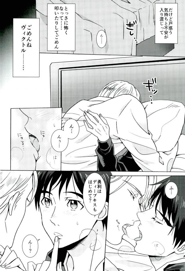[HAS (miyaso saki)] Yuri!!! on Ice – Jun ai Heartbreaker [JP] — 018