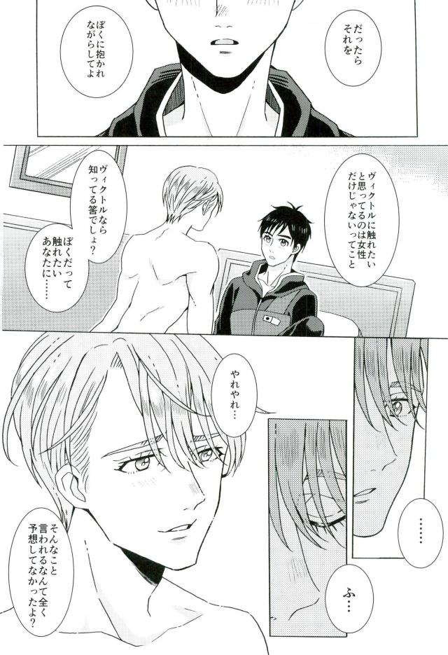 [HAS (miyaso saki)] Yuri!!! on Ice – Jun ai Heartbreaker [JP] — 026