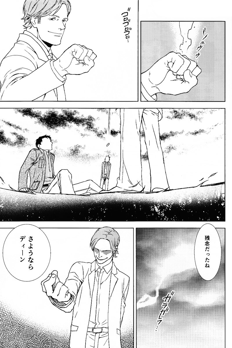 [Silvervine/ mat] A day after the end – Supernatural dj [JP] — 011