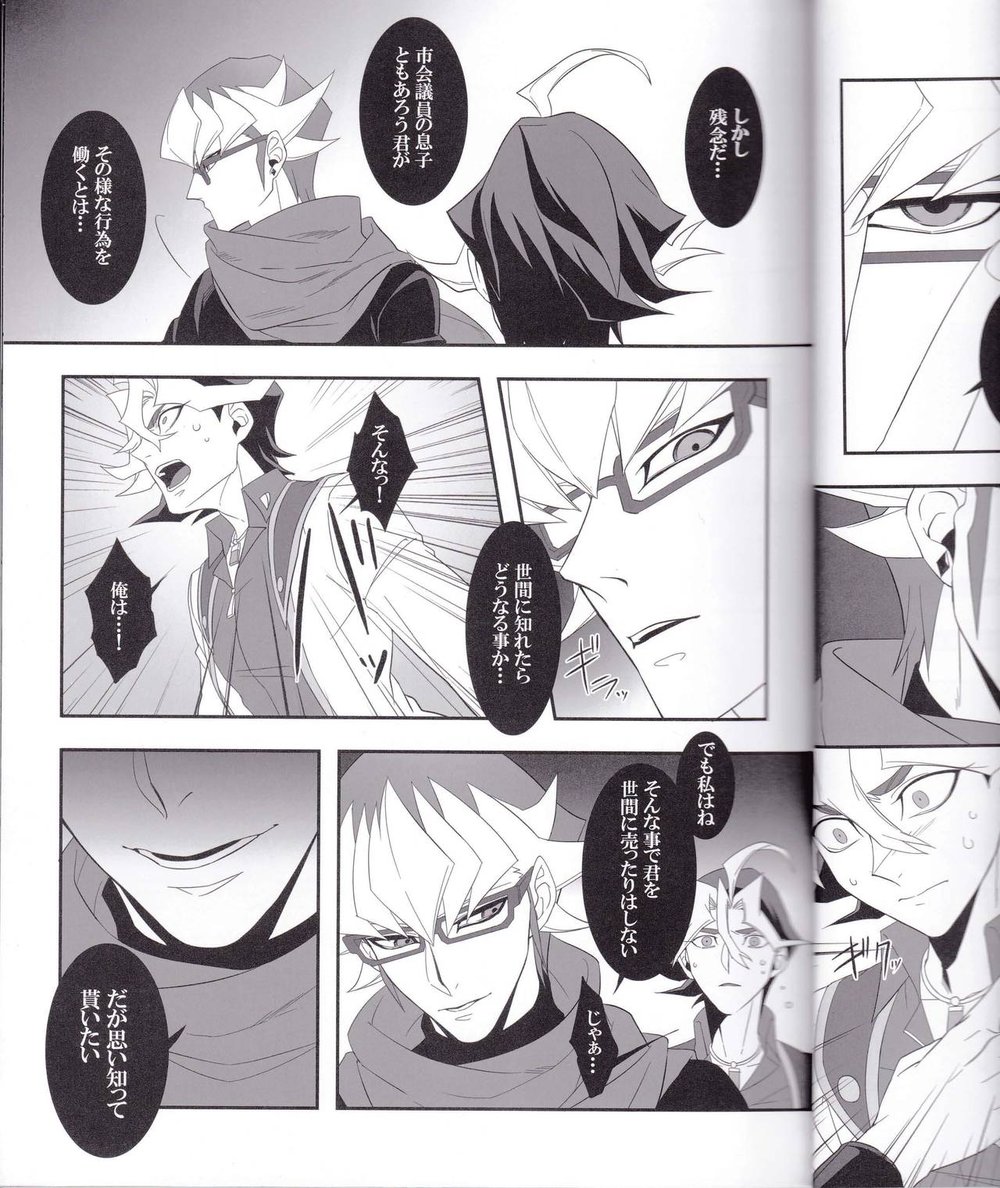 [BlackFOX-004 (Yanagirokuro)] OVER-POSSESSIVE YOU INNOCENCE – Yu-Gi-Oh! ARC-V dj [JP] — 005