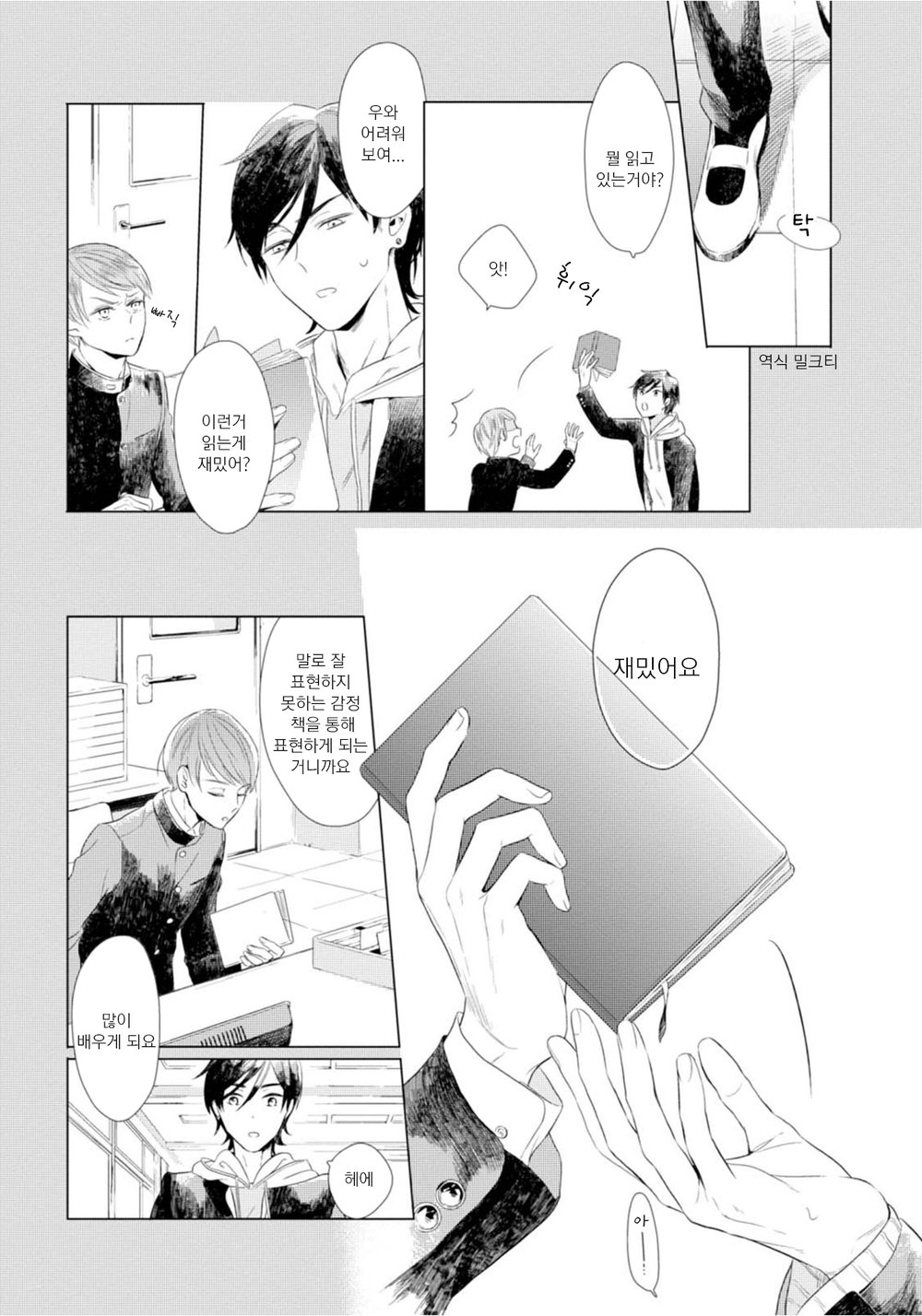 [AKANE Sora] Miraiken de Ai o Tsumugeba (update c.3) [kr] — 023
