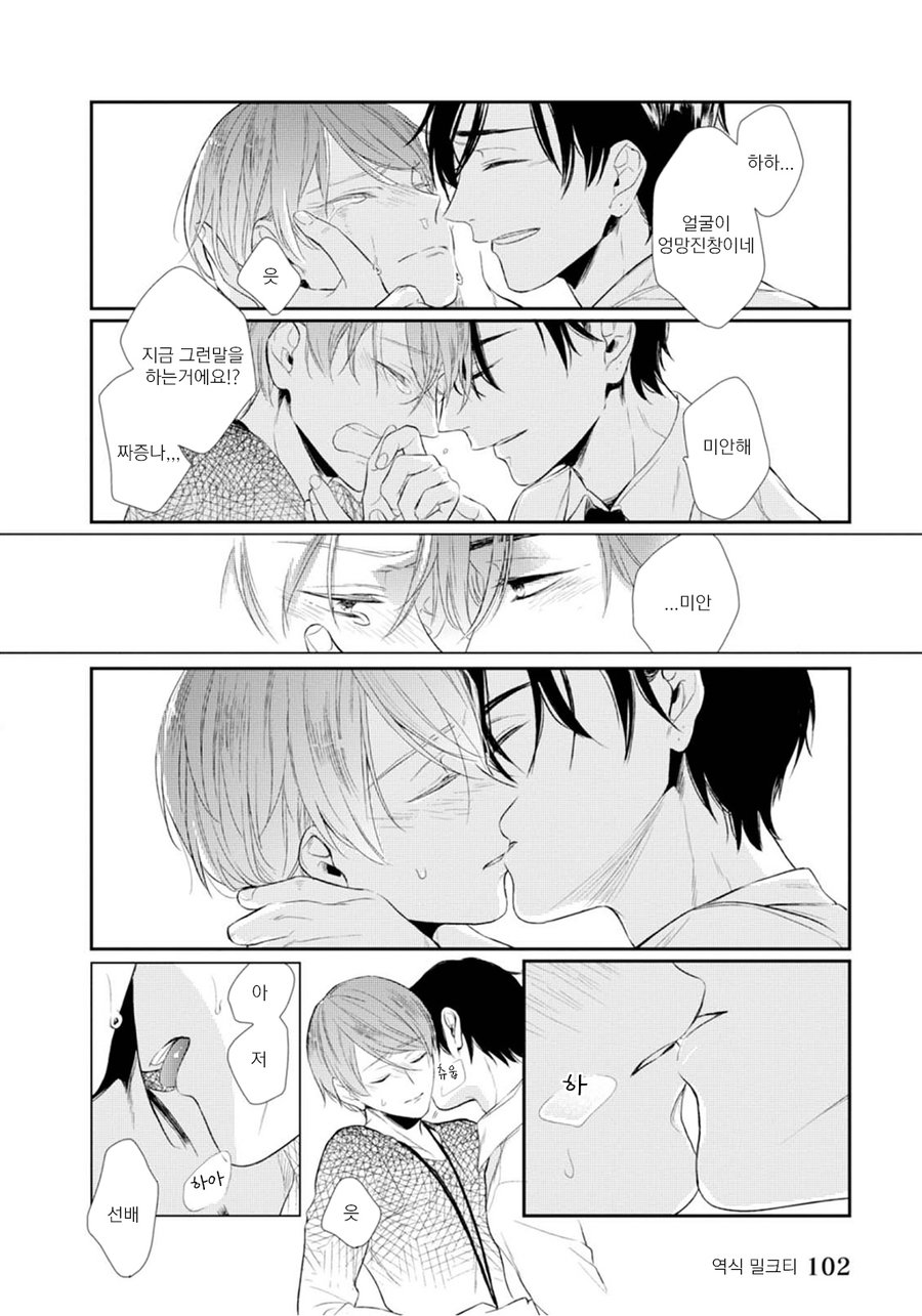 [AKANE Sora] Miraiken de Ai o Tsumugeba (update c.3) [kr] — 106