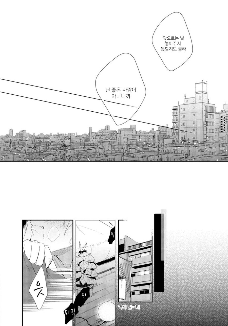 [AKANE Sora] Miraiken de Ai o Tsumugeba (update c.3) [kr] — 108
