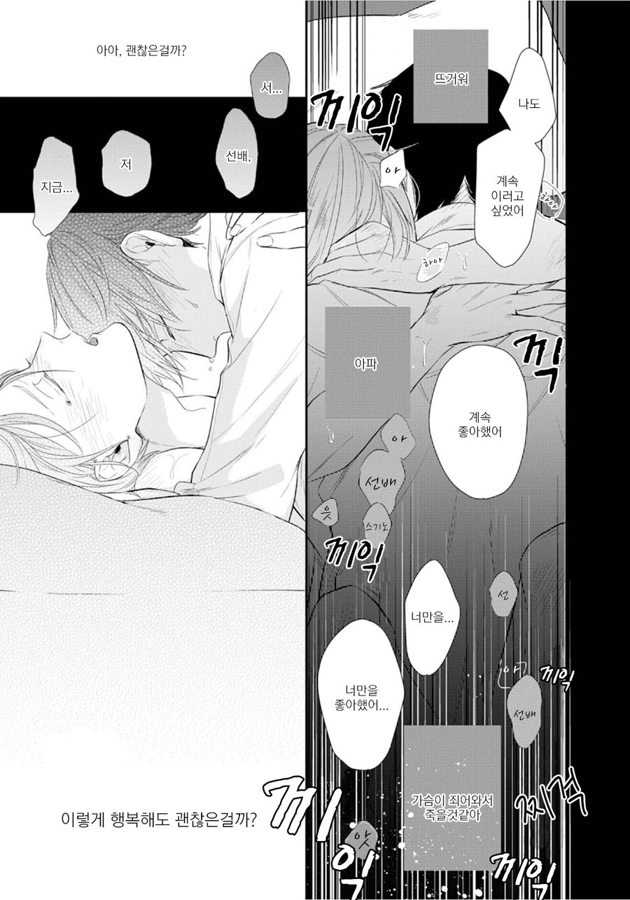 [AKANE Sora] Miraiken de Ai o Tsumugeba (update c.3) [kr] — 115