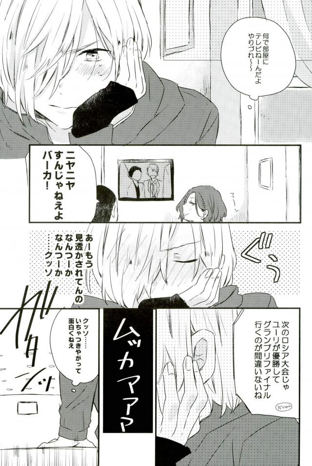 [Over (uo)] Yuri!!! on Ice – Ore tachi ni tarinai no wa keiken dake!!!! [JP] — 016