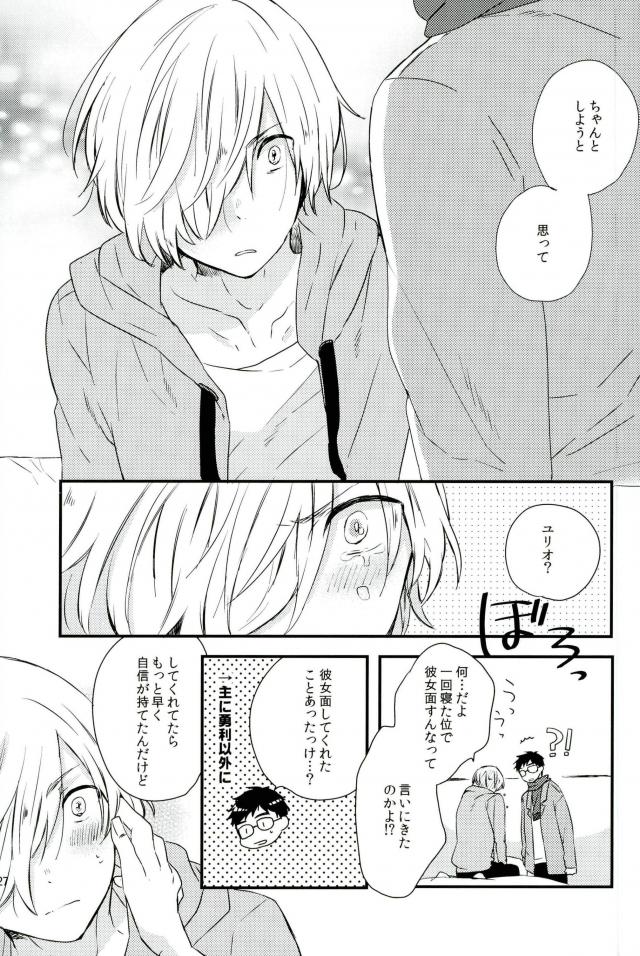 [Over (uo)] Yuri!!! on Ice – Ore tachi ni tarinai no wa keiken dake!!!! [JP] — 024