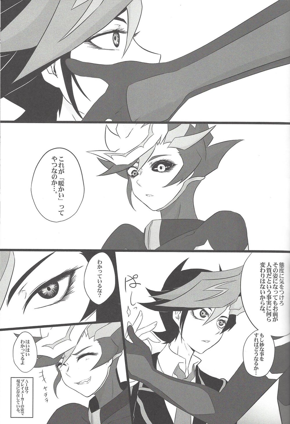 [Watabokori (Nanao Toyama, Ibonnu)] LOVE LINK – Yu-Gi-Oh! VRAINS dj [JP] — 024