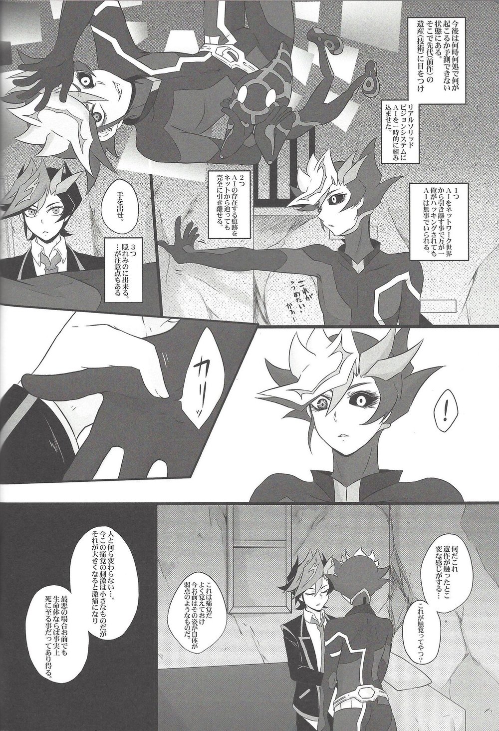 [Watabokori (Nanao Toyama, Ibonnu)] LOVE LINK – Yu-Gi-Oh! VRAINS dj [JP] — 025