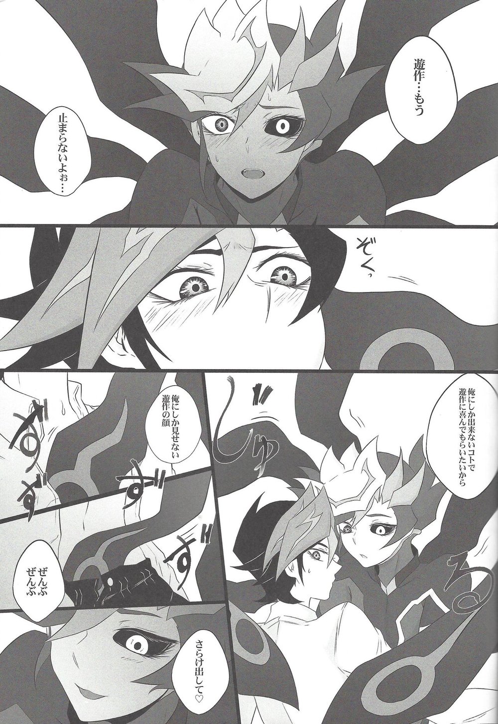 [Watabokori (Nanao Toyama, Ibonnu)] LOVE LINK – Yu-Gi-Oh! VRAINS dj [JP] — 030