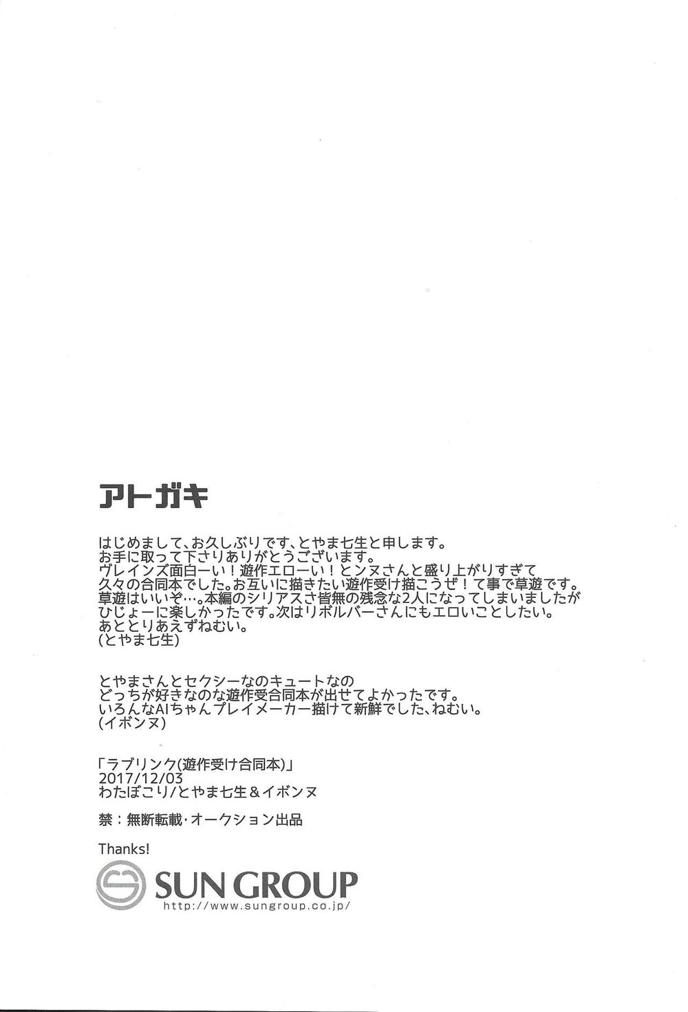 [Watabokori (Nanao Toyama, Ibonnu)] LOVE LINK – Yu-Gi-Oh! VRAINS dj [JP] — 041