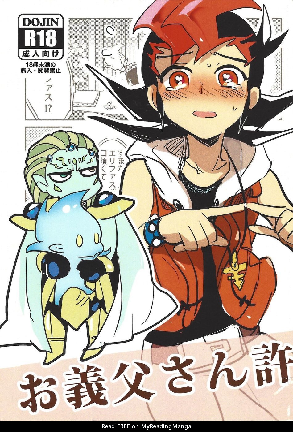 [Yomogi (Keroko)] Otou-san Yurushitekudasai – Yu-Gi-Oh! Zexal dj [JP] — 001