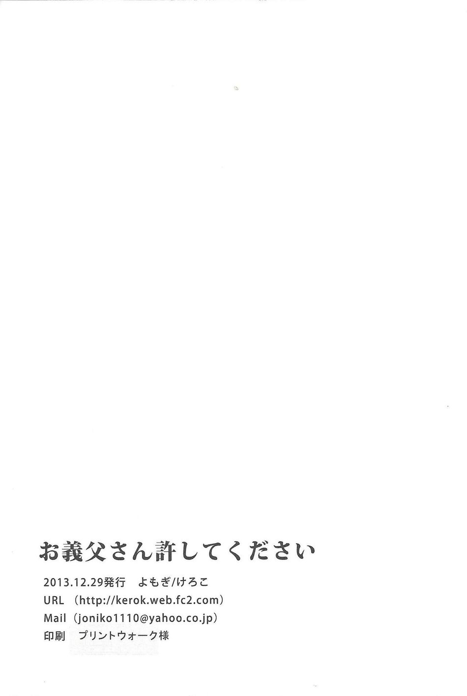 [Yomogi (Keroko)] Otou-san Yurushitekudasai – Yu-Gi-Oh! Zexal dj [JP] — 017