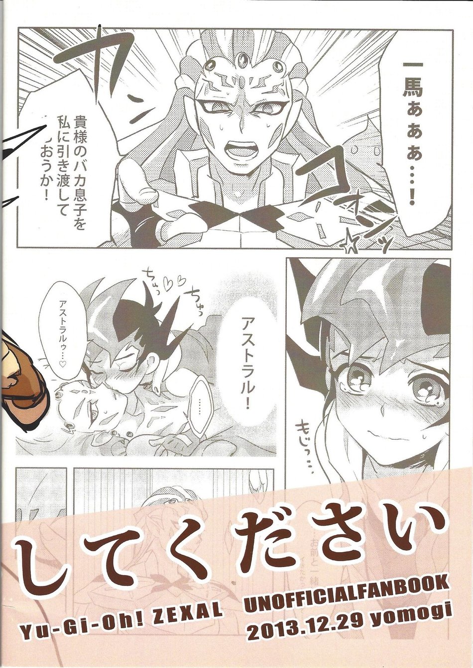 [Yomogi (Keroko)] Otou-san Yurushitekudasai – Yu-Gi-Oh! Zexal dj [JP] — 018