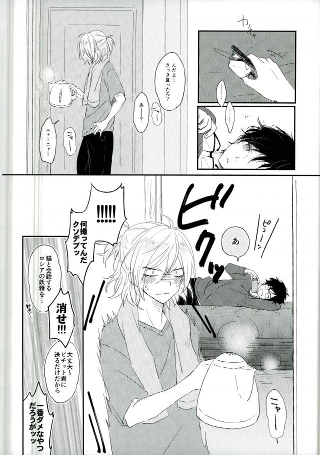 [Yugekitai (ko)] Yuri!!! on Ice – Asa no kaori wa yumenouchi [JP] — 005