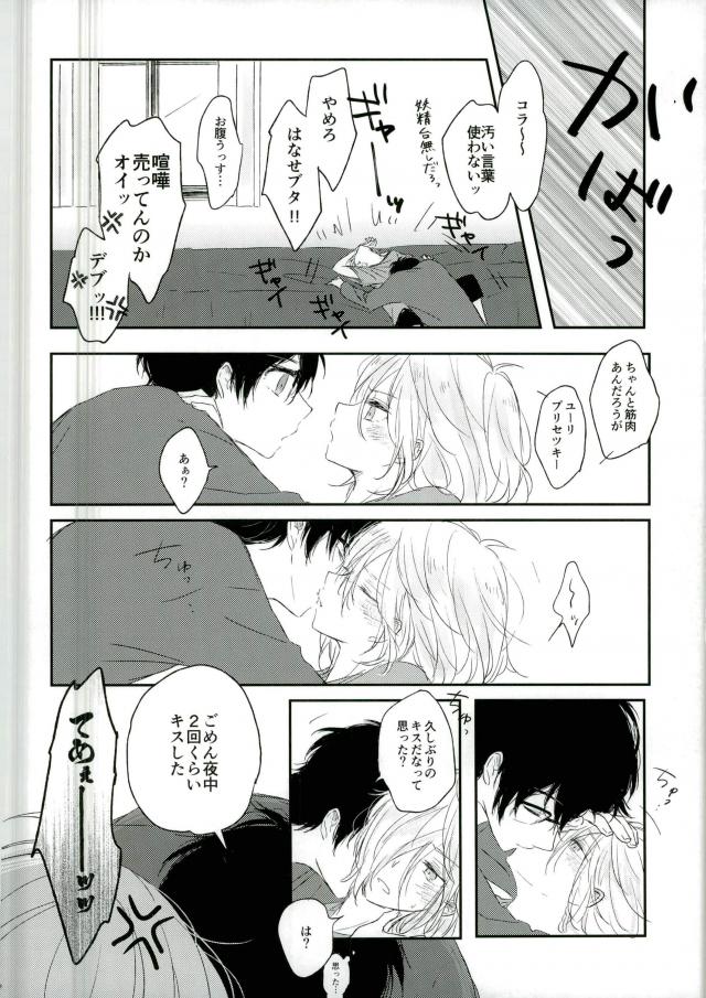 [Yugekitai (ko)] Yuri!!! on Ice – Asa no kaori wa yumenouchi [JP] — 011