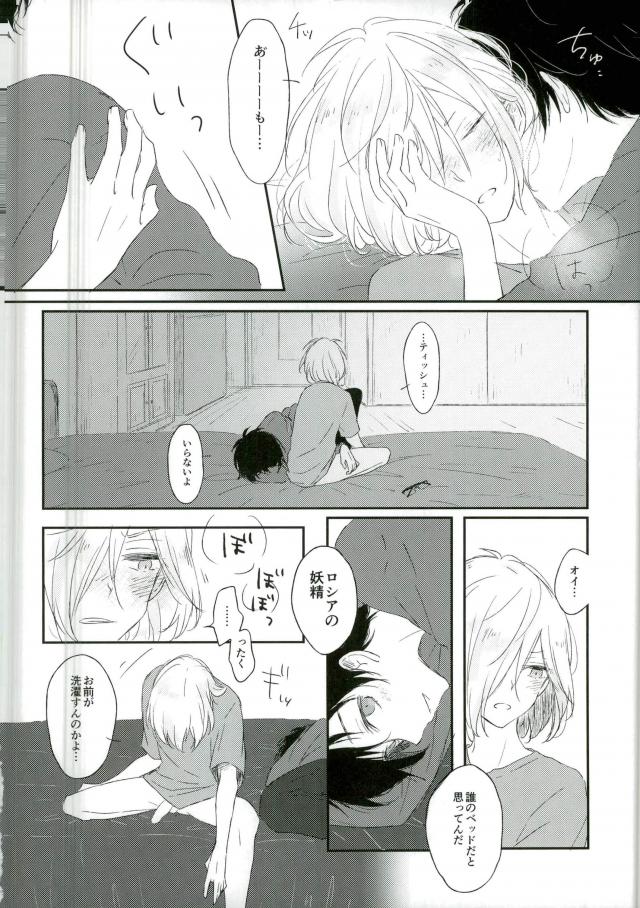 [Yugekitai (ko)] Yuri!!! on Ice – Asa no kaori wa yumenouchi [JP] — 017