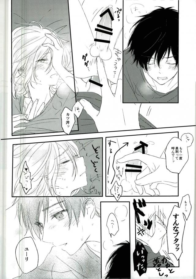 [Yugekitai (ko)] Yuri!!! on Ice – Asa no kaori wa yumenouchi [JP] — 023
