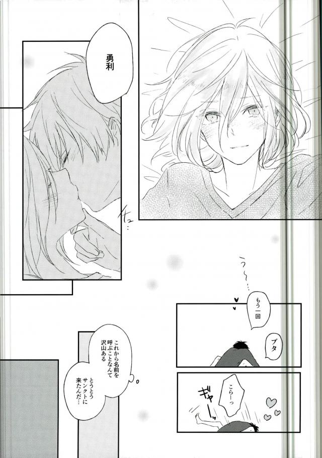 [Yugekitai (ko)] Yuri!!! on Ice – Asa no kaori wa yumenouchi [JP] — 024