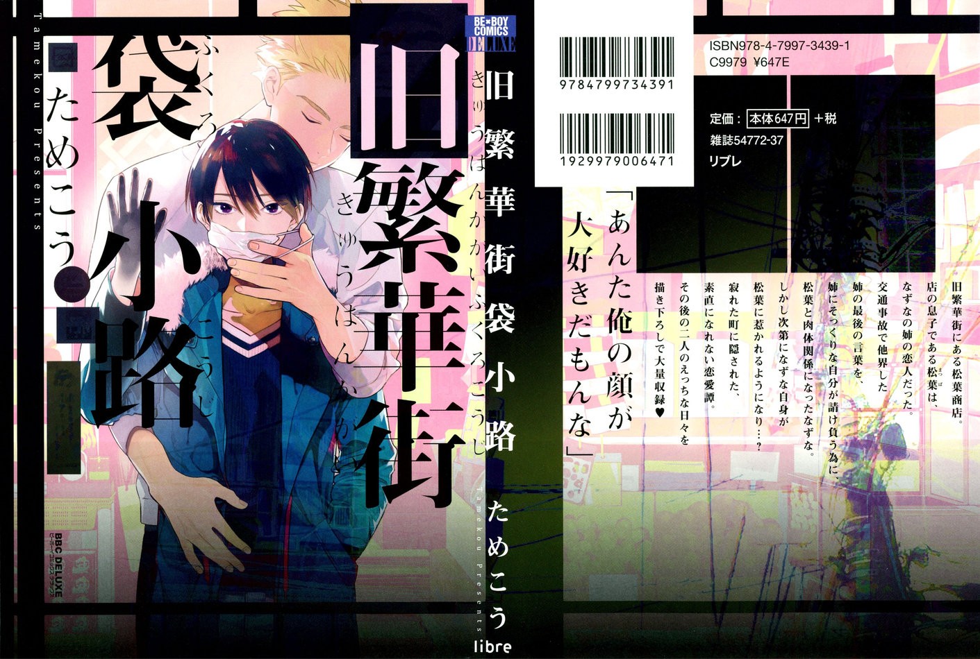 [Tamekou] Kyuuhankagai Fukurokouji [JP] — 001