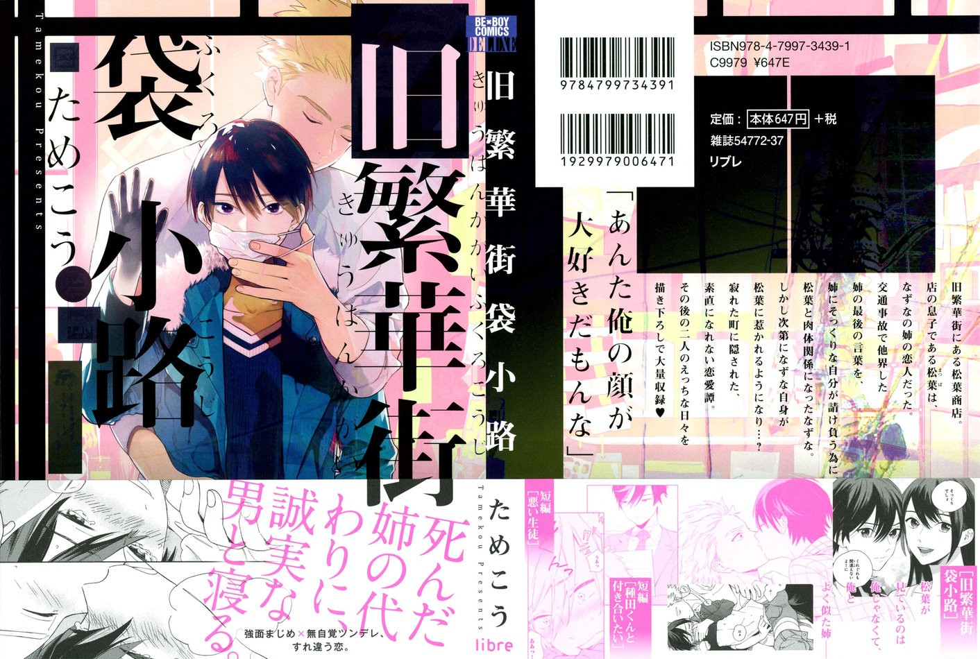[Tamekou] Kyuuhankagai Fukurokouji [JP] — 002