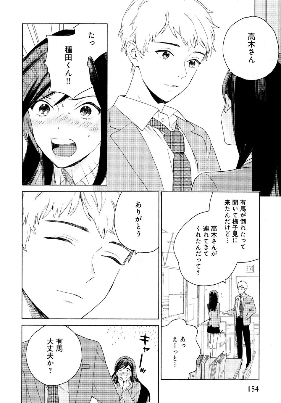 [Tamekou] Kyuuhankagai Fukurokouji [JP] — 159