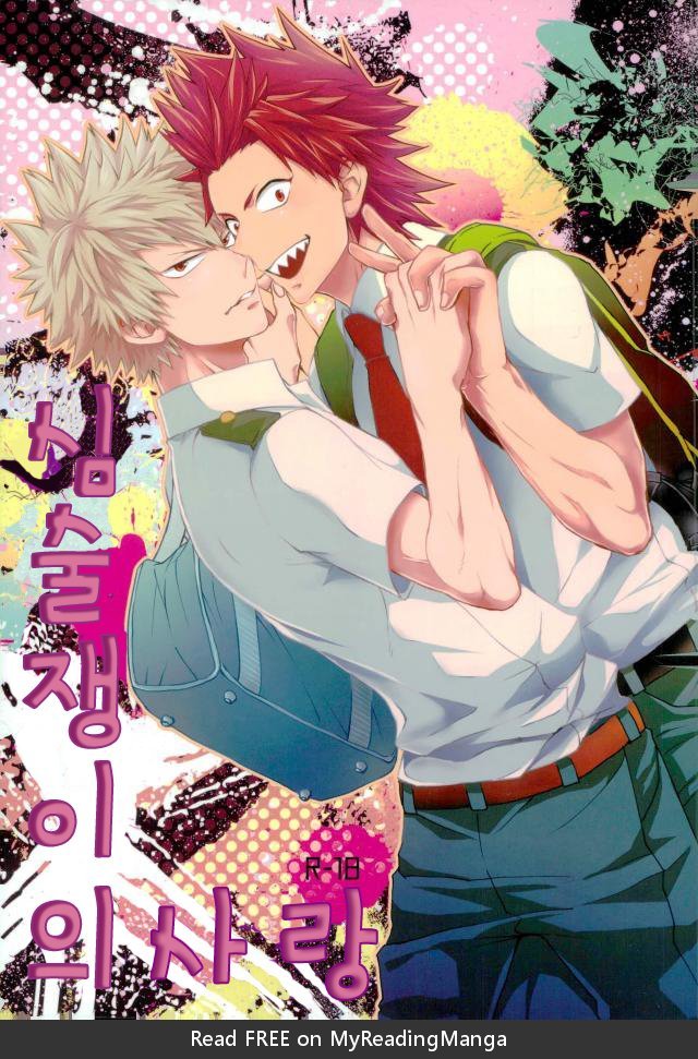 [Ore JON] Ama noja ku no koi – Boku no Hero Academia dj [Kr] — 001
