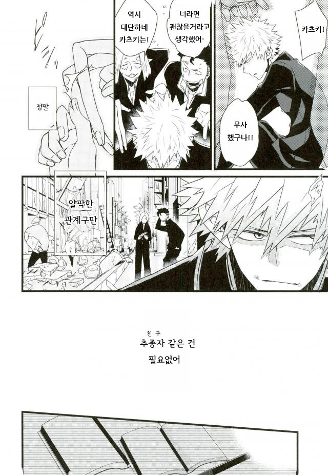 [Ore JON] Ama noja ku no koi – Boku no Hero Academia dj [Kr] — 011