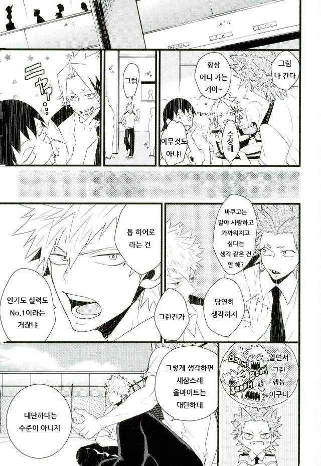 [Ore JON] Ama noja ku no koi – Boku no Hero Academia dj [Kr] — 014