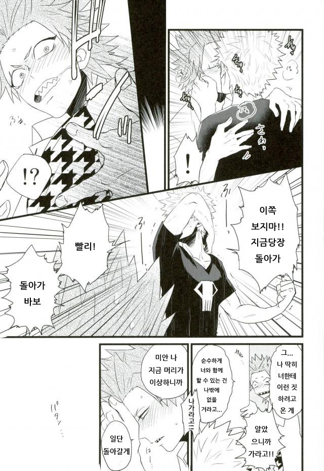 [Ore JON] Ama noja ku no koi – Boku no Hero Academia dj [Kr] — 034
