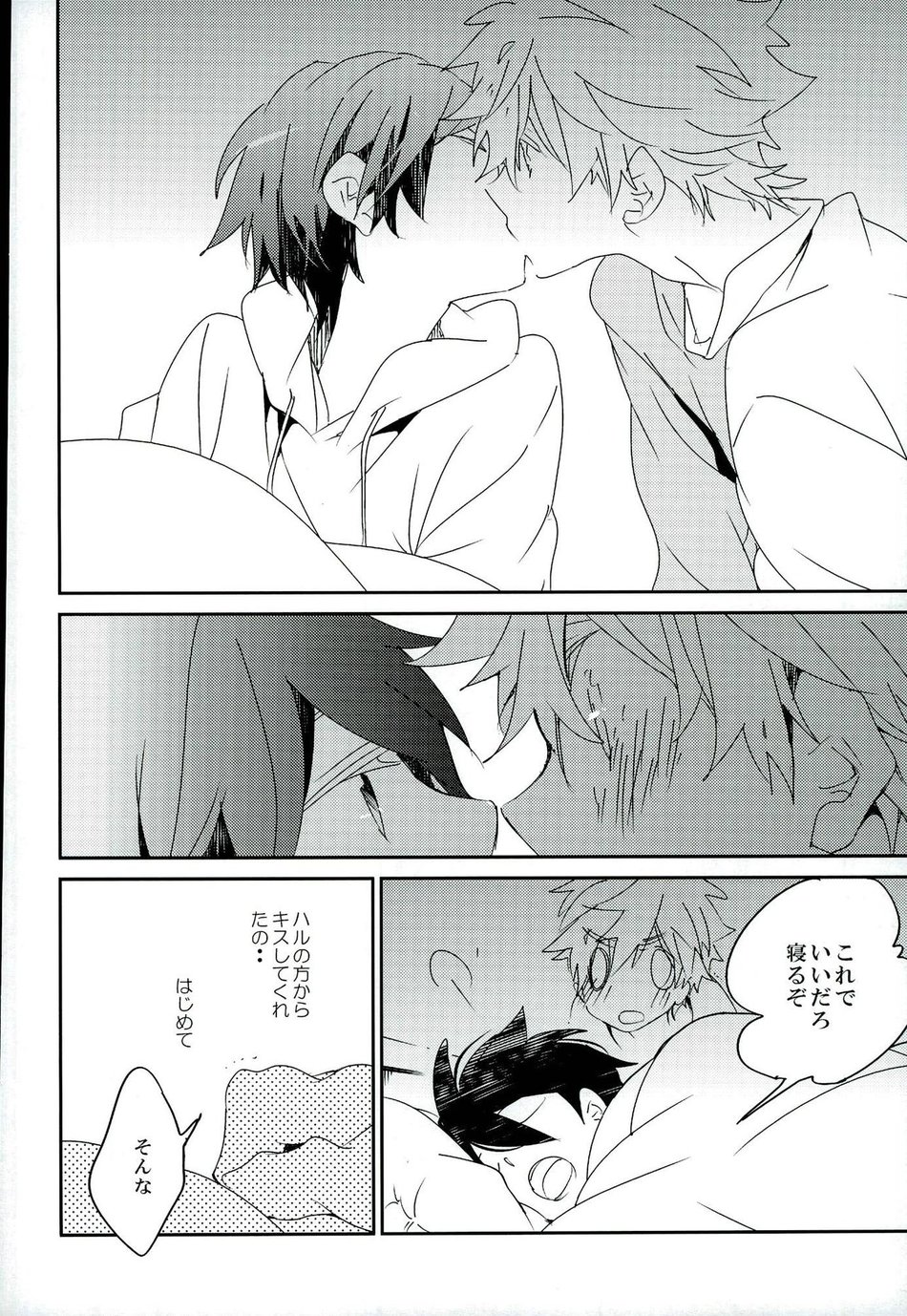 [Banyu (Aoi Levin)] Kira kira hikaru aruban no hanashi – Free! dj [JP] — 010