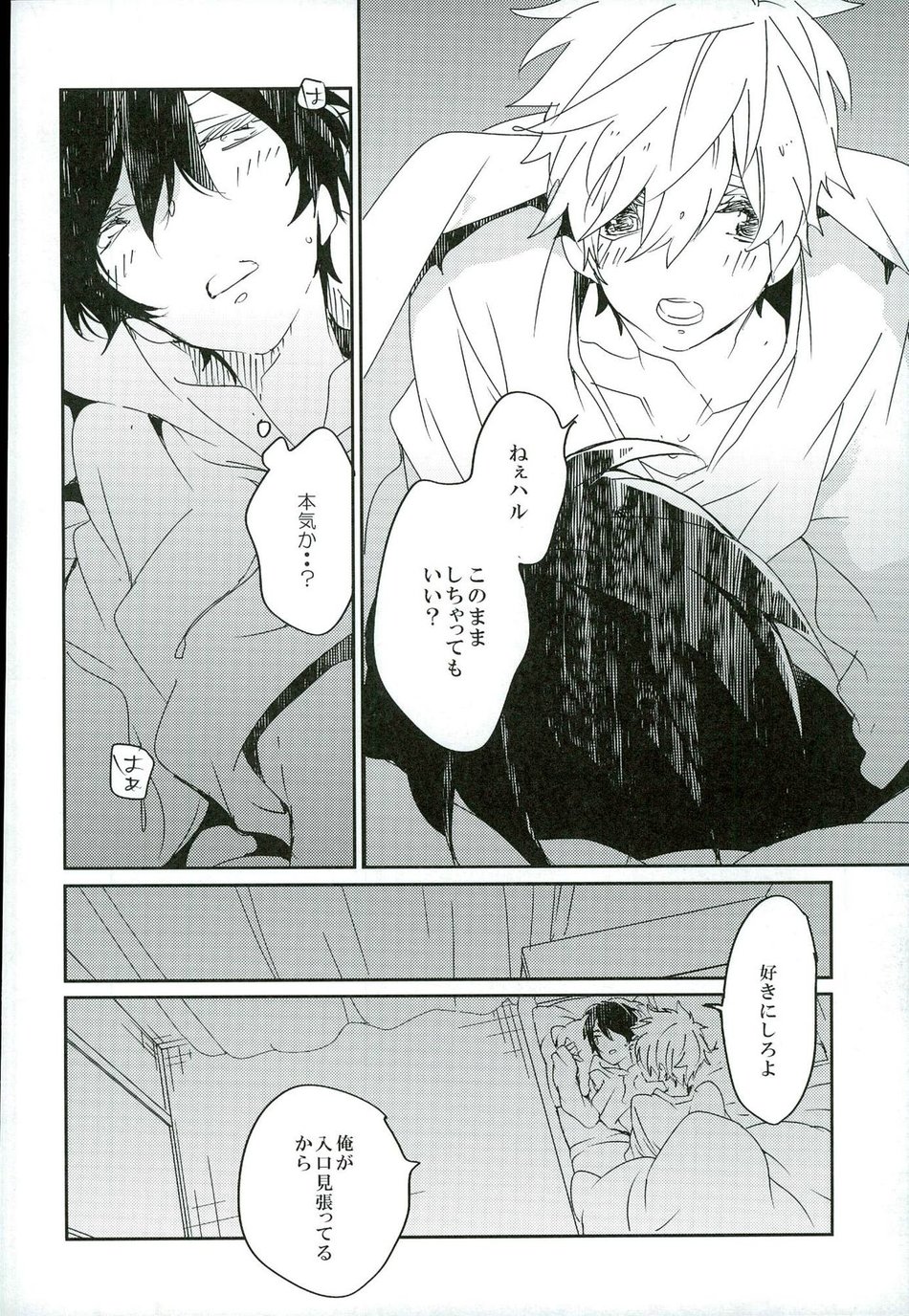 [Banyu (Aoi Levin)] Kira kira hikaru aruban no hanashi – Free! dj [JP] — 014