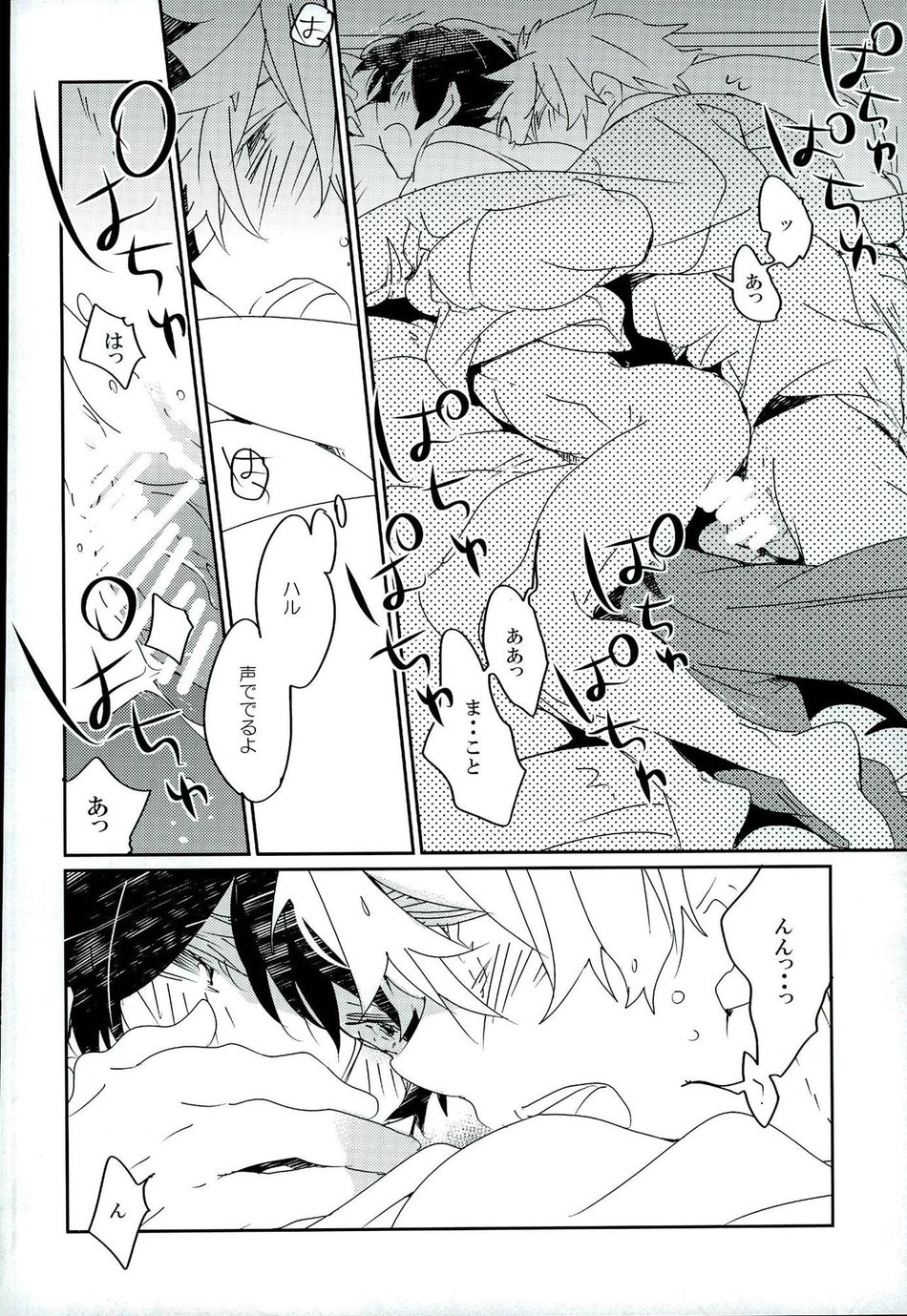 [Banyu (Aoi Levin)] Kira kira hikaru aruban no hanashi – Free! dj [JP] — 016