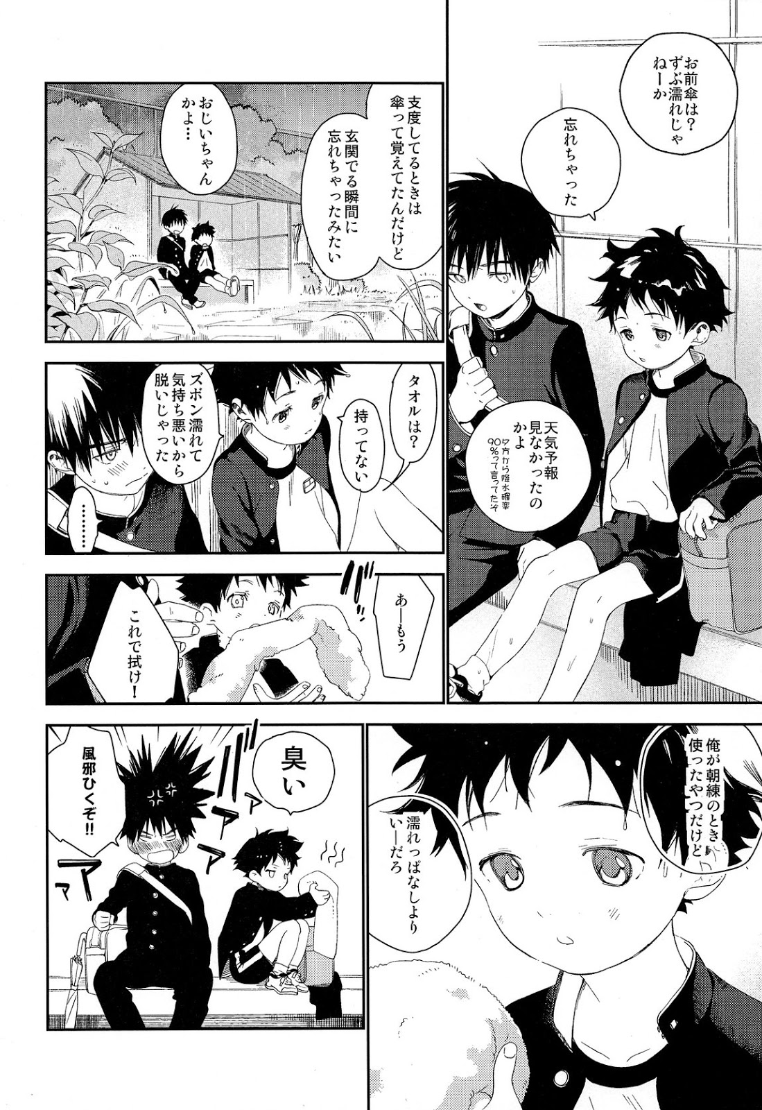 [S-Size (Shinachiku)] Boku no Tokutouseki [JP] — 004